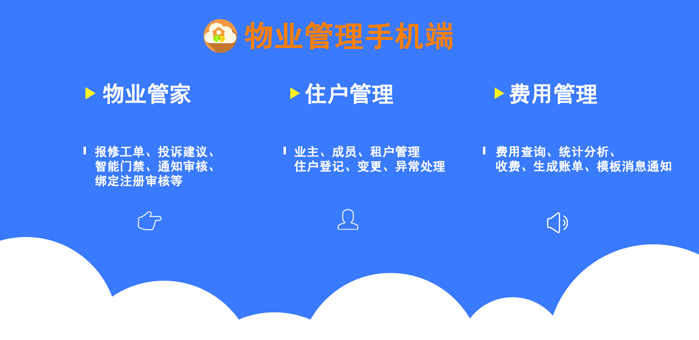 吉林智慧物业小程序